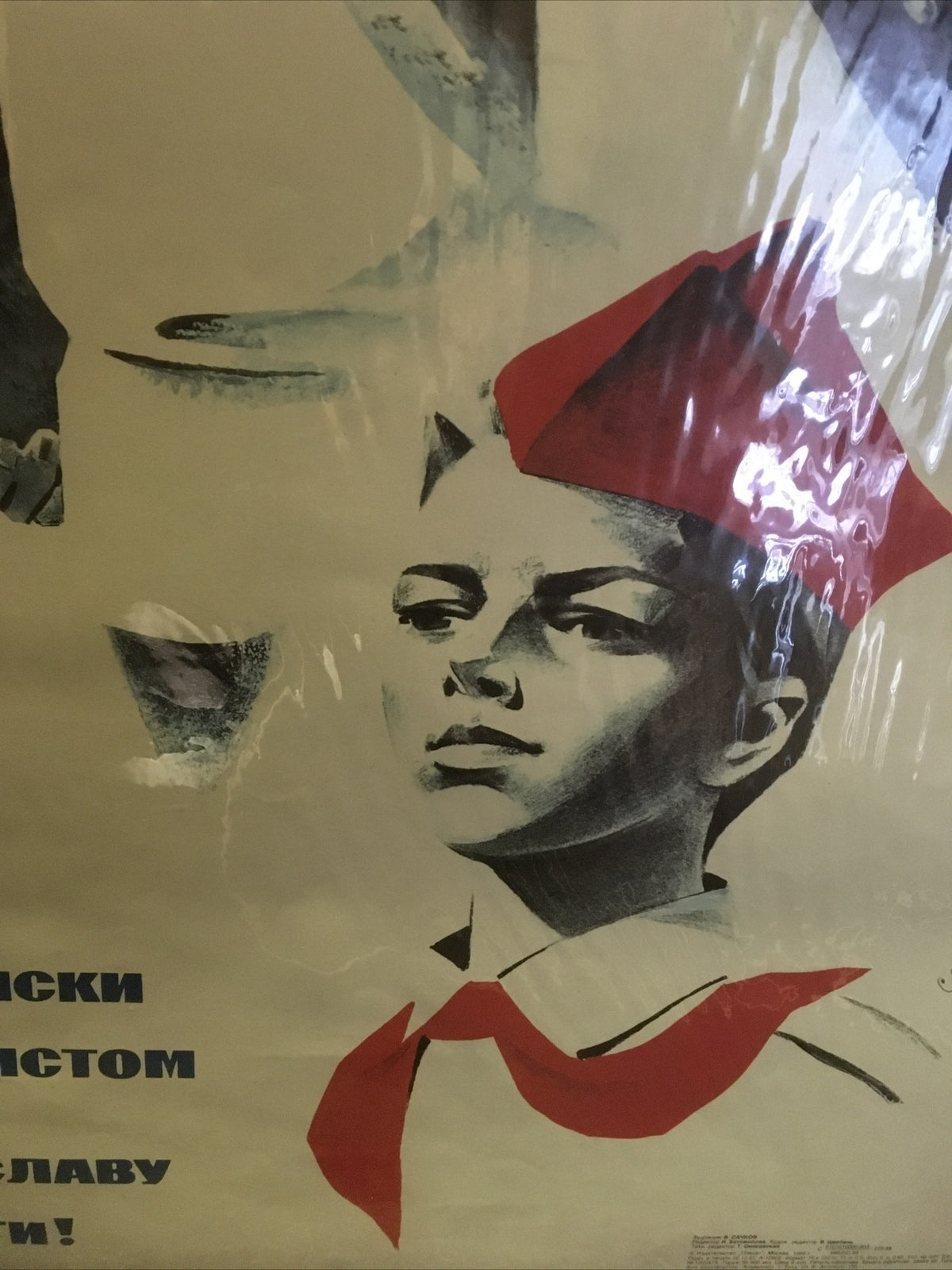 Vintage Poster Soviet USSR Russian Original Youth PROPAGANDA CCCP 19882