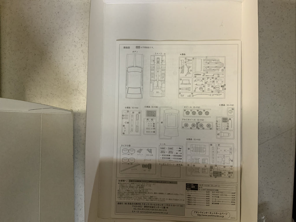 Aoshima 1/24 Laurel Ht 2000Sgx7