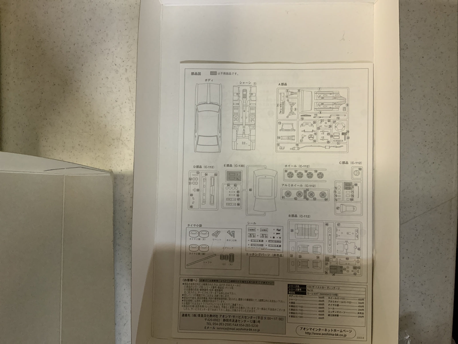 Aoshima 1/24 Laurel Ht 2000Sgx7
