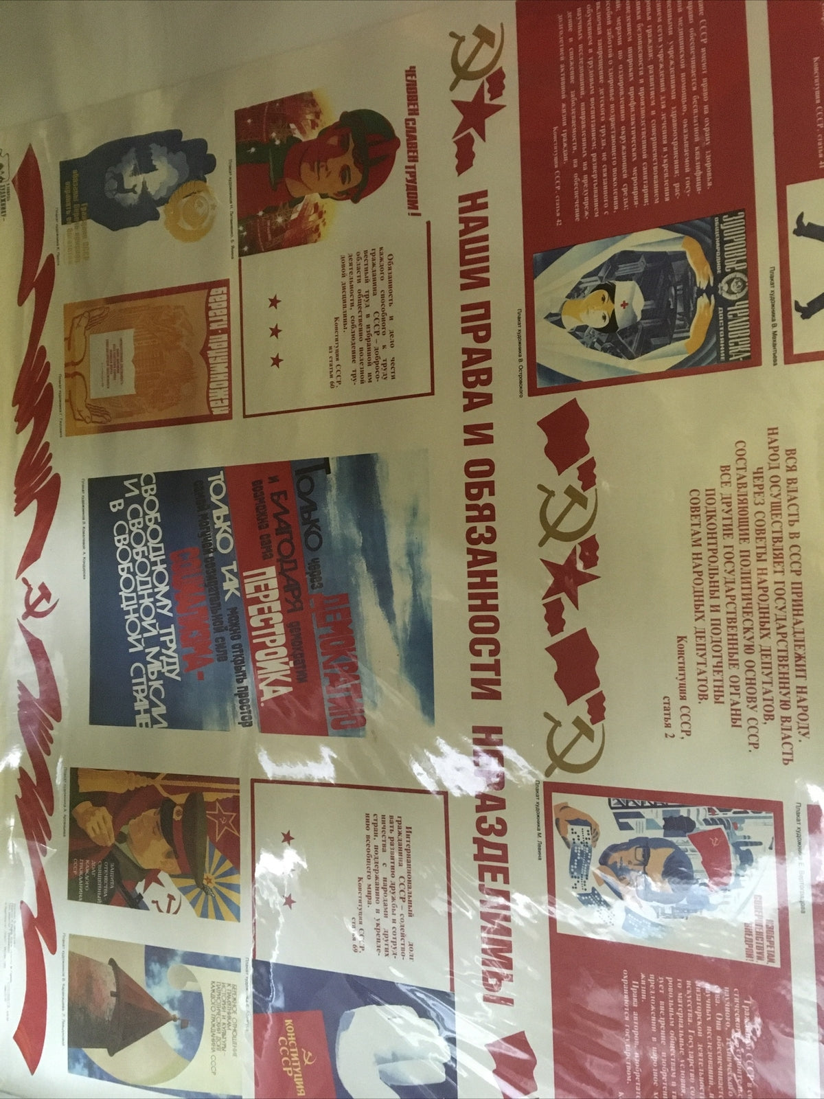NATIONAL UNION OF SOVIET SOCIALIST REPUBLICS POSTER  - SOVIET CCCP POSTER 19881