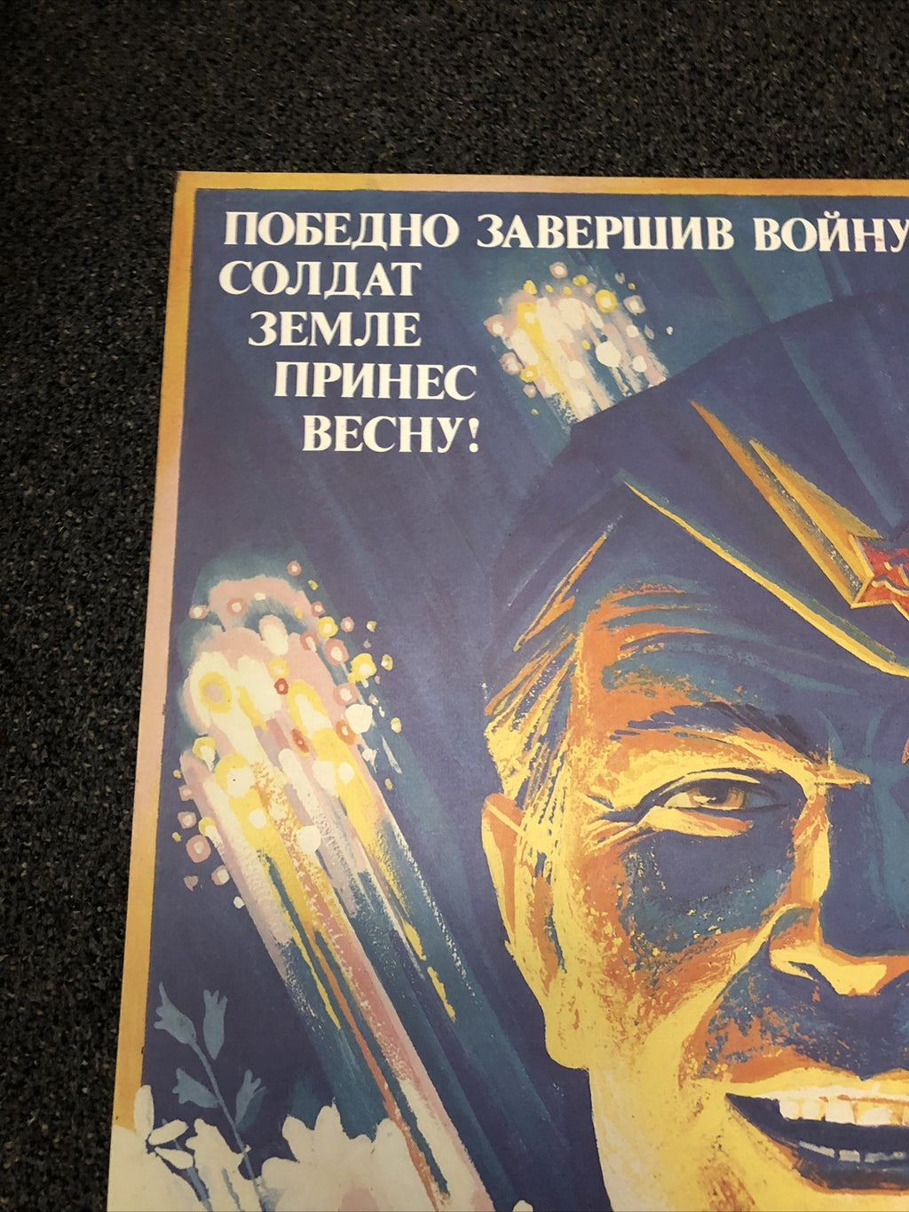 VINTAGE SOVIET RUSSIAN MILITARY POSTER SOLDIER WAR MEDAL ORDER VICTORY 38.5”x26”7
