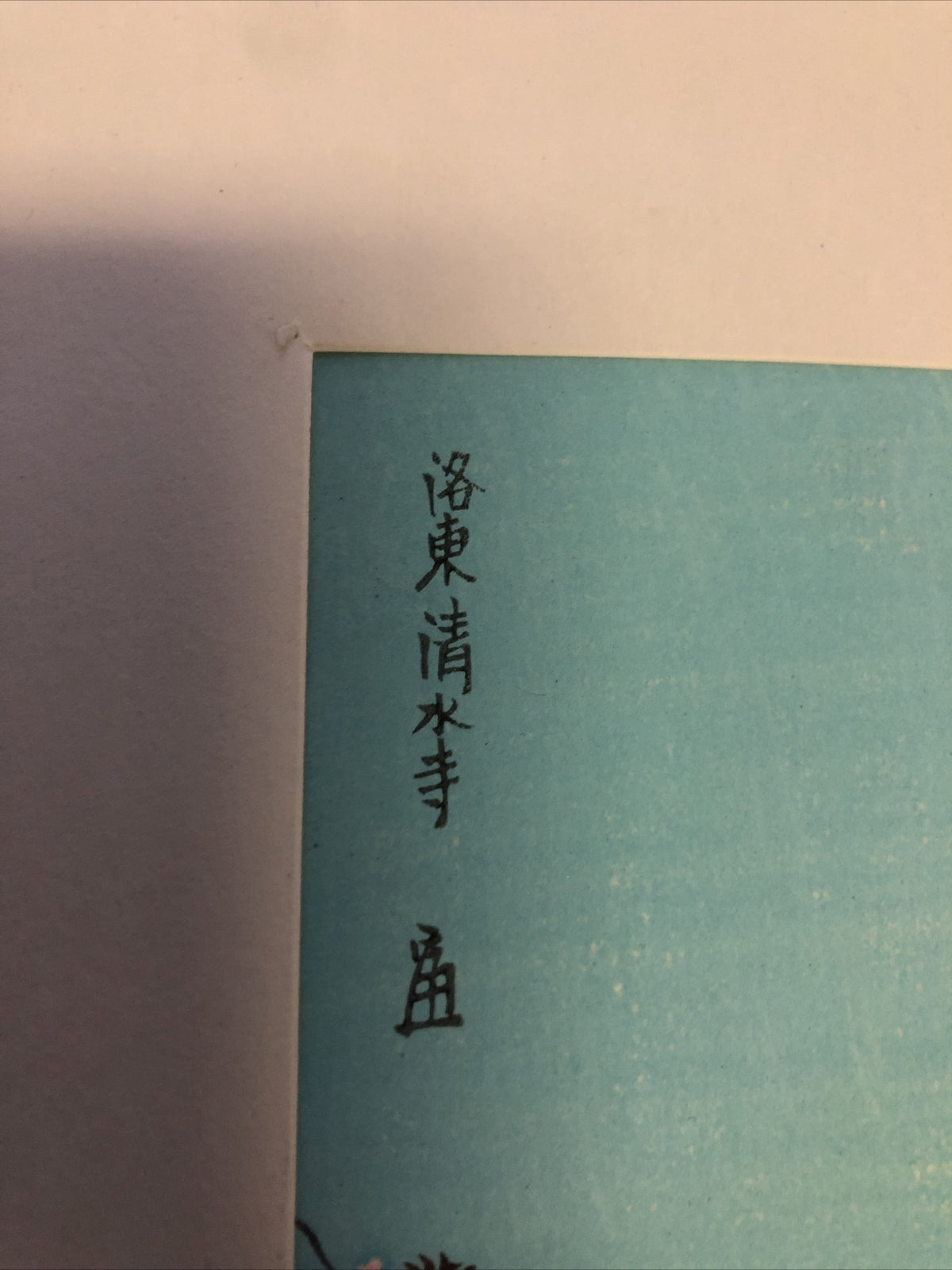 Vintage Lot Of 2 Japanese Woodblock Prints Temple In Spring Boat On Water 14x13”4