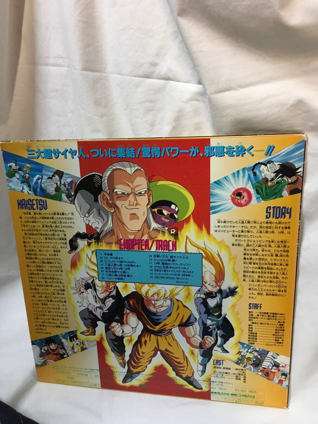 Laser Disc LD Dragon Ball Z Extreme Battle !! Three Great Super Saiyan Movie1