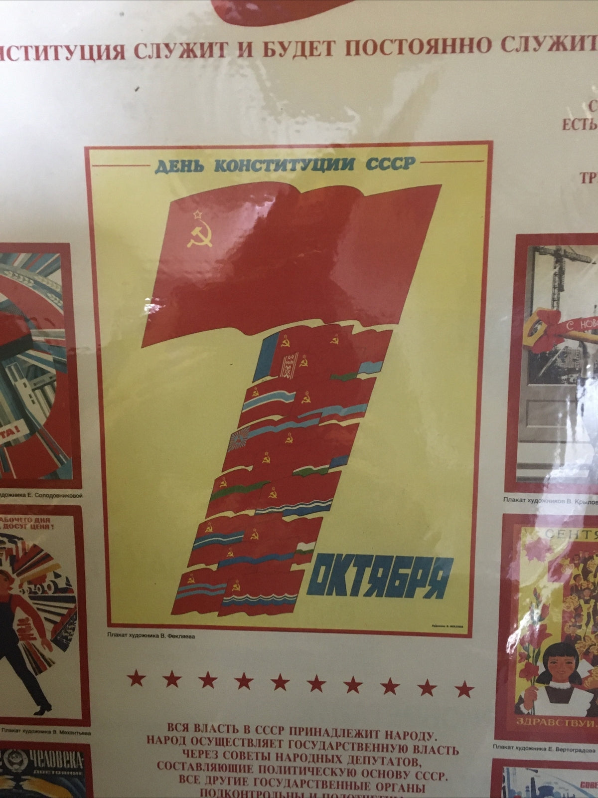 NATIONAL UNION OF SOVIET SOCIALIST REPUBLICS POSTER  - SOVIET CCCP POSTER 19883