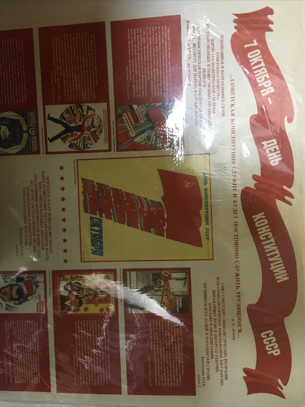 NATIONAL UNION OF SOVIET SOCIALIST REPUBLICS POSTER  - SOVIET CCCP POSTER 19880