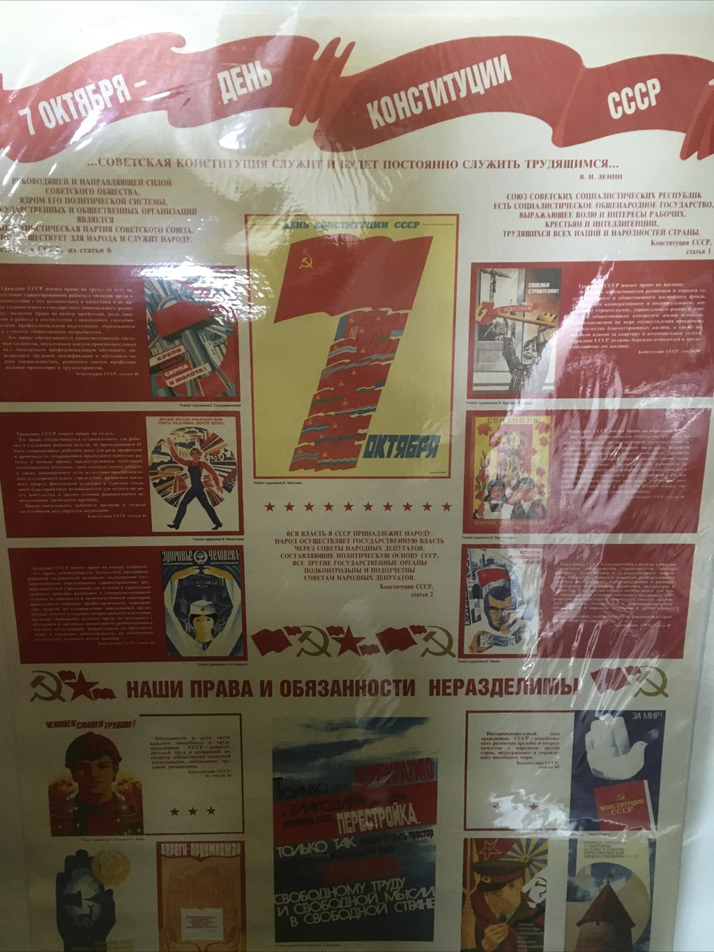 NATIONAL UNION OF SOVIET SOCIALIST REPUBLICS POSTER  - SOVIET CCCP POSTER 19882