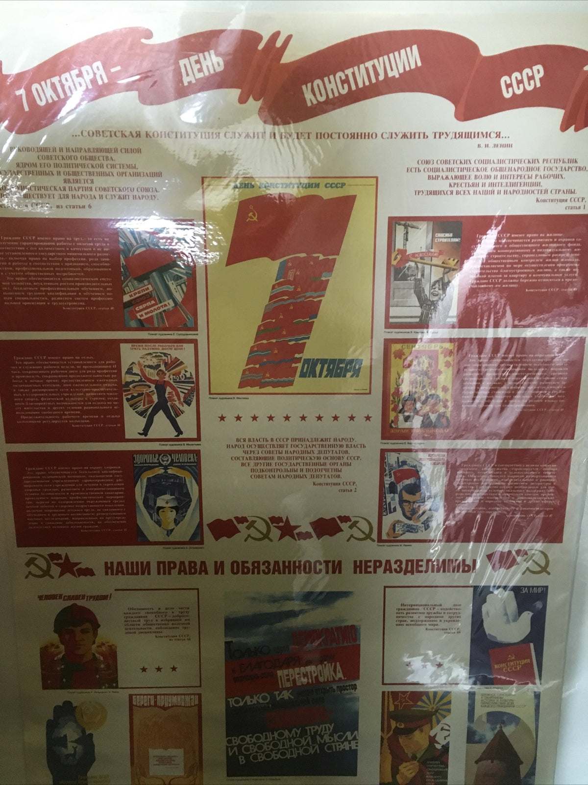 NATIONAL UNION OF SOVIET SOCIALIST REPUBLICS POSTER  - SOVIET CCCP POSTER 19882