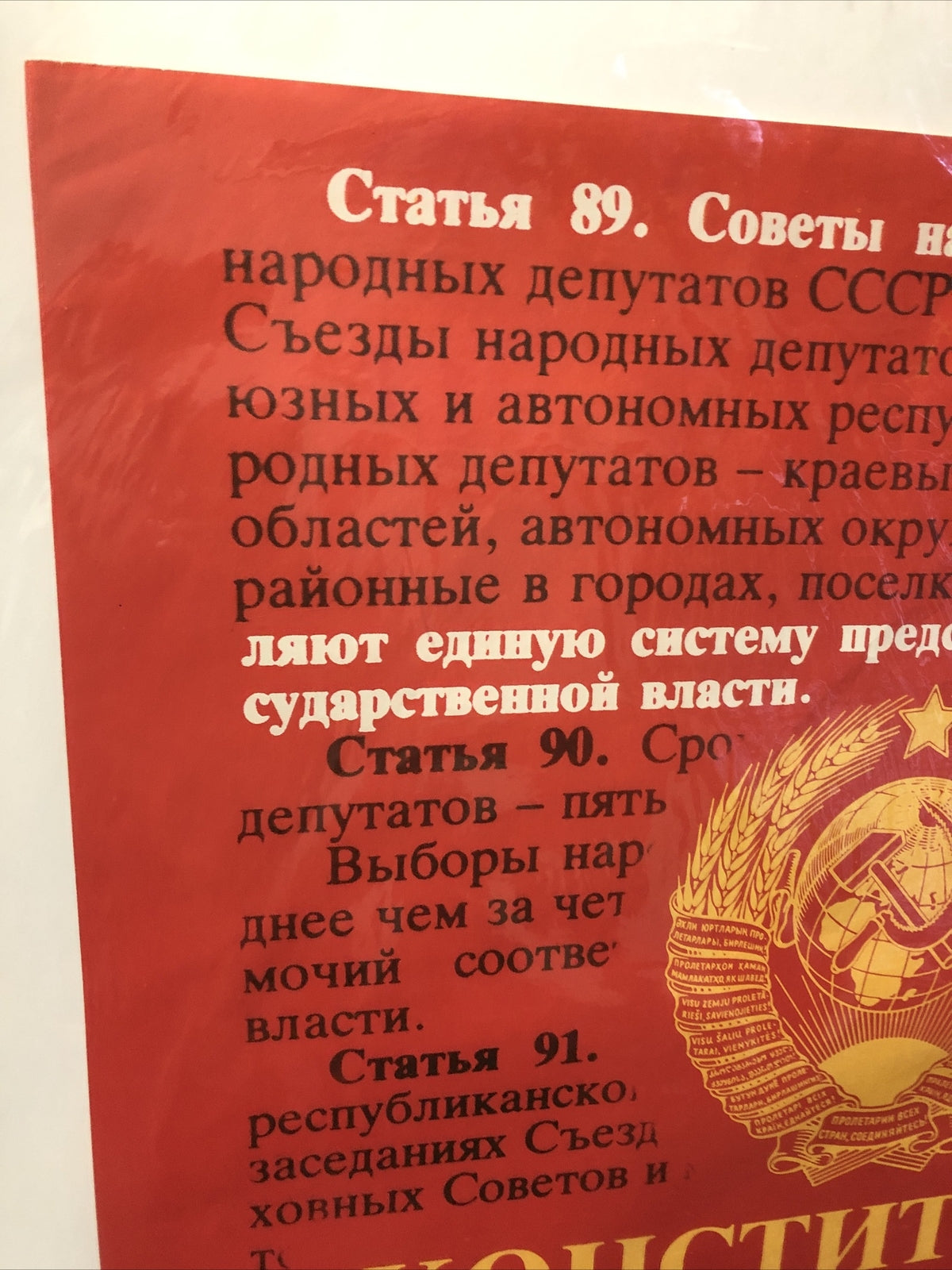 Vintage Soviet POSTER USSR Constitution Communist propaganda State Emblem 38x25”1