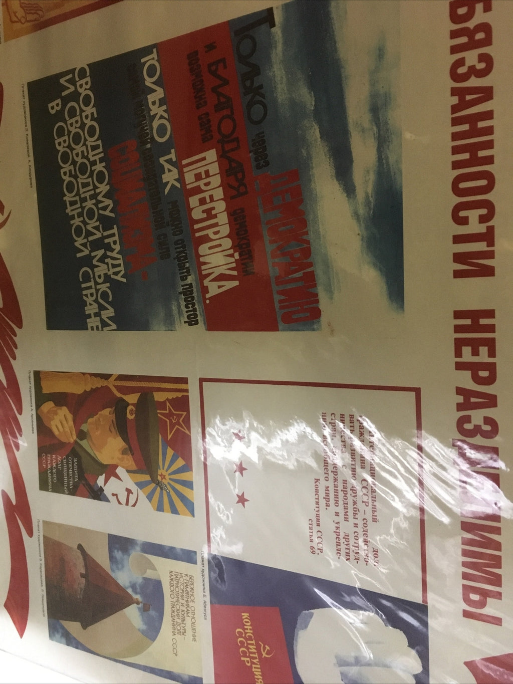 NATIONAL UNION OF SOVIET SOCIALIST REPUBLICS POSTER  - SOVIET CCCP POSTER 19887