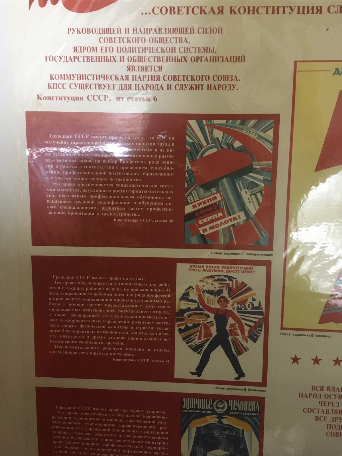 NATIONAL UNION OF SOVIET SOCIALIST REPUBLICS POSTER  - SOVIET CCCP POSTER 19884