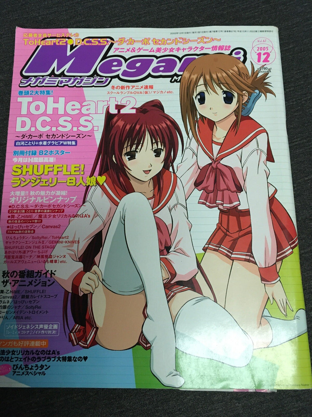 MEGAMI MAGAZINE 12/2005 67 To Hearts 2 Anime Book *0