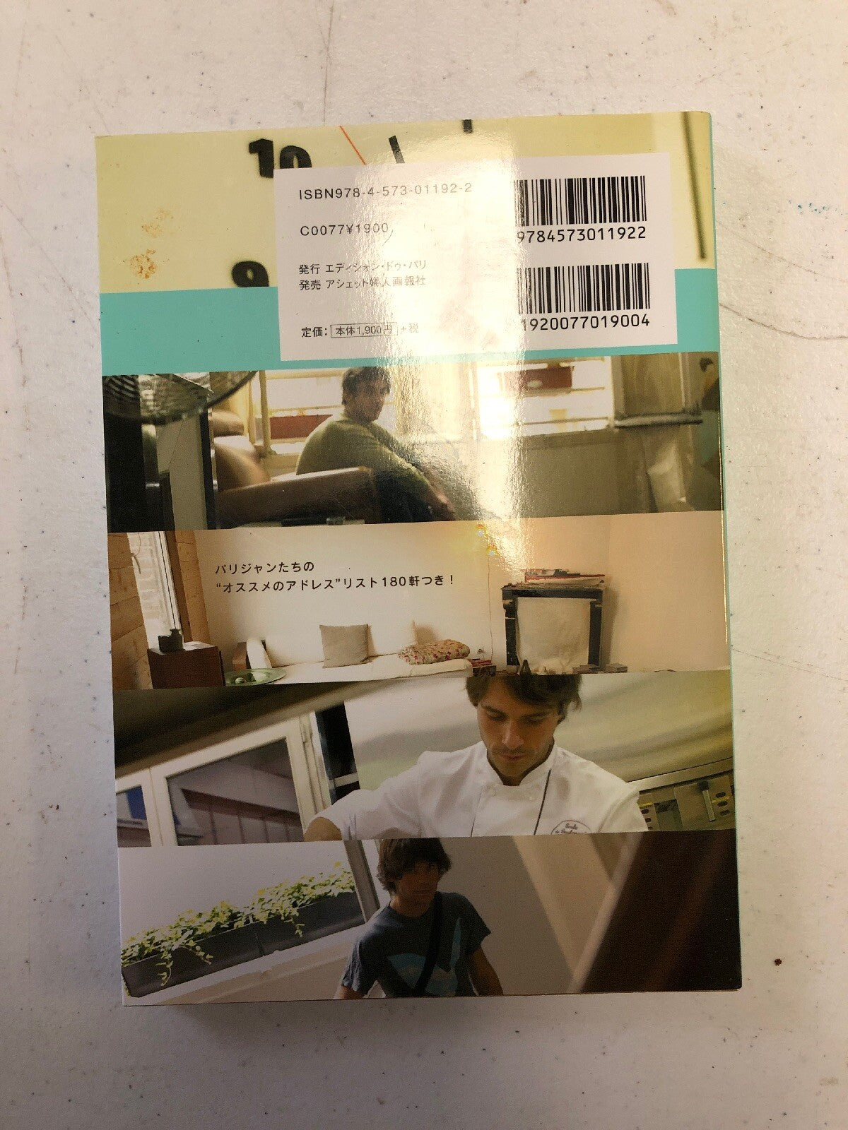 パリジャンたちの日記 Le Journal De 20 Parisieus1