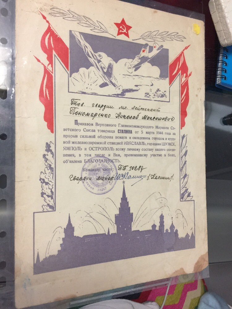 VTG Russian USSR document Military Stalin ERA 1944 WW20