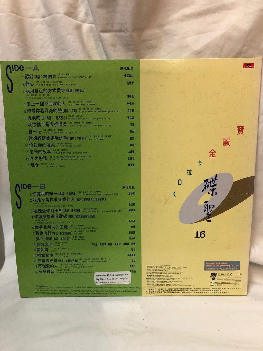Polygram Supreme Karaoke - Laserdisc - Vol 16- 碟聖寶麗金卡拉ok19922