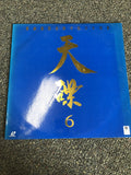 Japanese Laser Disc Warner Music Vision Karaoke 26 In Original Packaging0